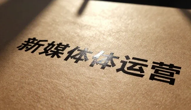 广告设计制作中如何提升文案创作效果?